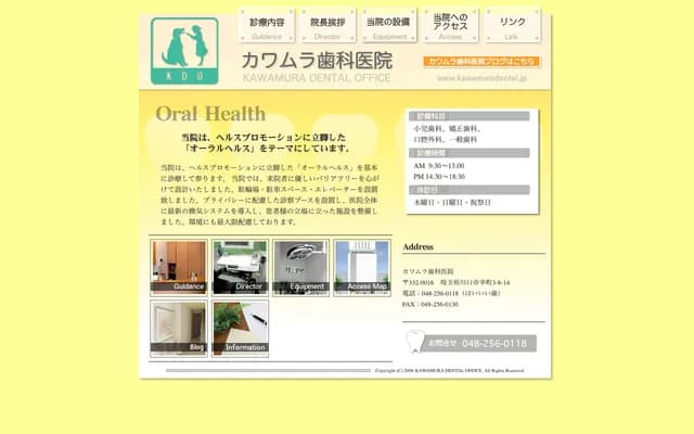 카와무라 치과의원 - 사이타마현 가와구치시 사이와이초 3초메 8반치 14고