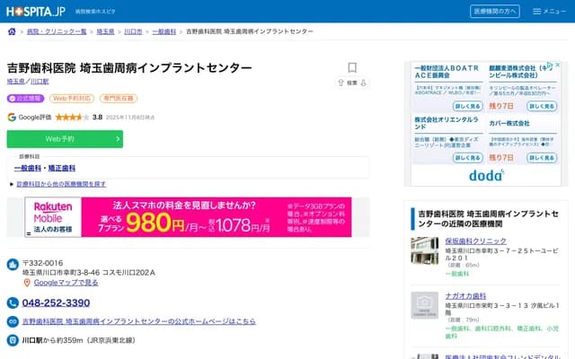 요시노 치과의원 - 사이타마현 가와구치시 사이와이초 3-8-46-202A