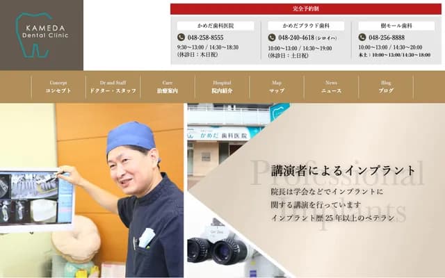 카메다 치과의원