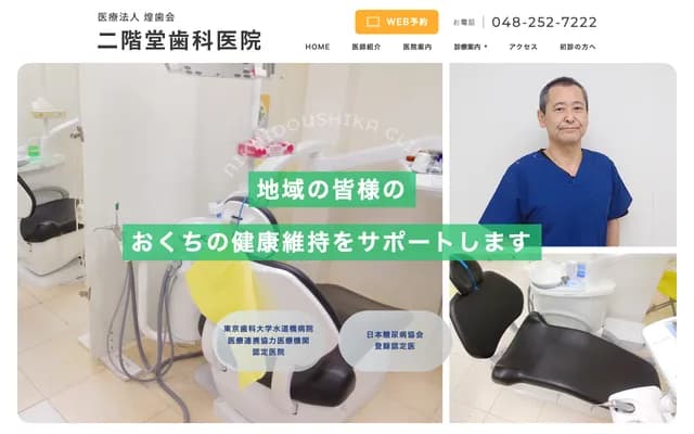 니카이도 치과의원