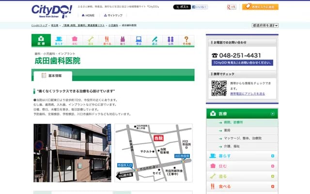 나리타 치과의원 - 사이타마현 가와구치시 나카아오키 1-10-3