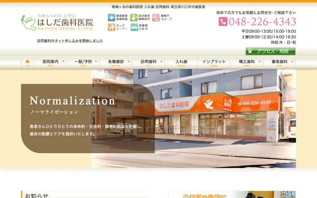 하시다 치과의원