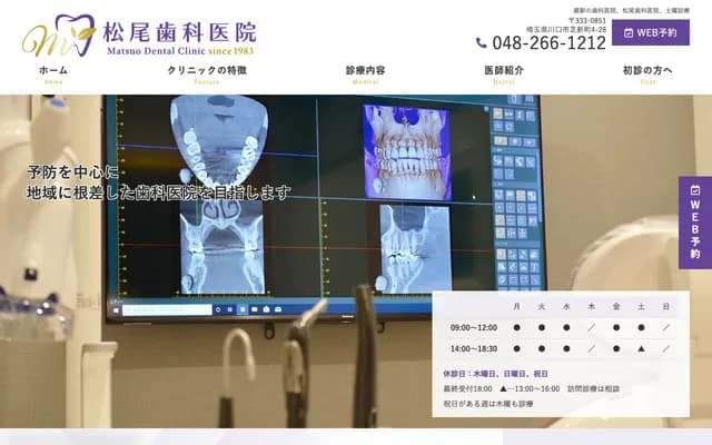 마츠오 치과의원