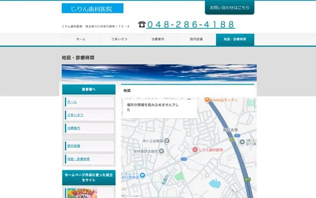 지린 치과의원 - 사이타마현 가와구치시 안교지린 175-4