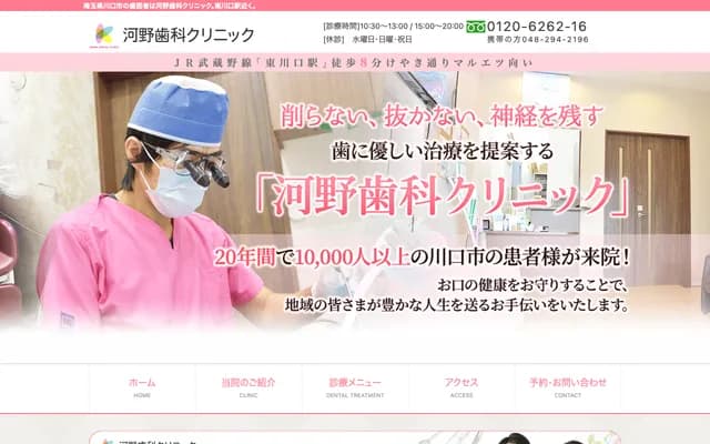 고노 덴탈 클리닉 - 사이타마현 가와구치시 도쓰카히가시 1-4-26