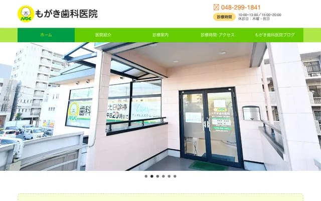 모가키 치과의원