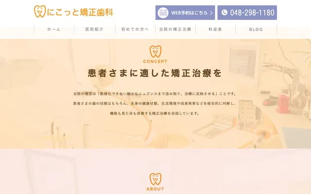 니콧토 교정치과