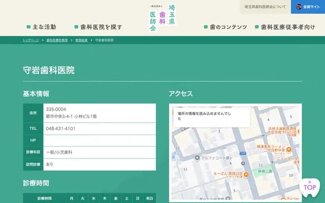 守岩牙科诊所 - 埼玉县蕨市中央