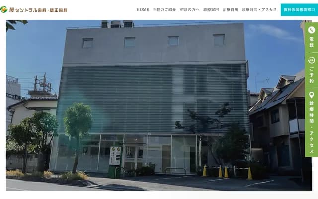 蕨中央牙科・矫正牙科