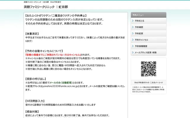 Toya Family Clinic - 43-12 Izumi, Toyako, Abuta-gun, Hokkaido