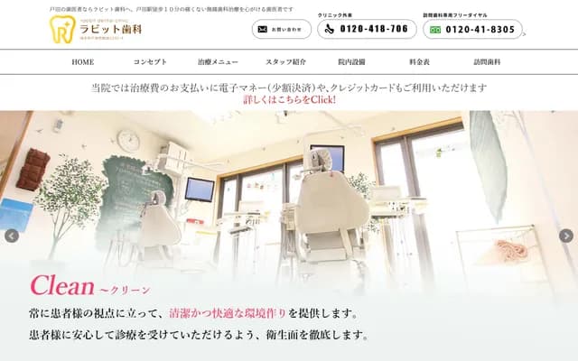 Rabbit牙科 - 埼玉县户田市新曾1292-4