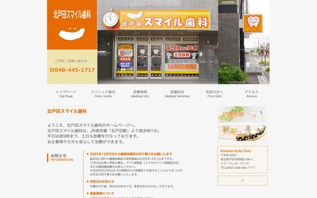 北户田微笑牙科 - 埼玉县户田市新曾2196-1 Mirage Garden 1F-B