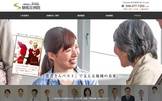 Seifuso Hospital - 1-9-28 Horinouchi, Niiza, Saitama