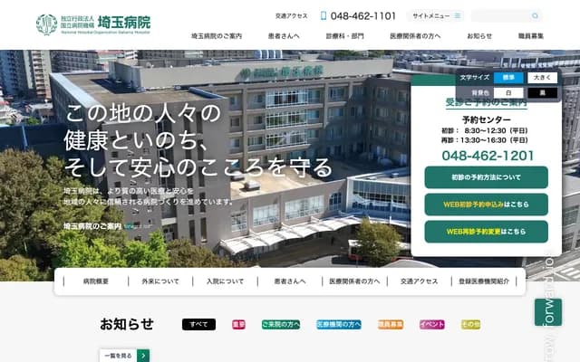National Hospital Organization Saitama Hospital - 2-1 Suwa, Wako, Saitama