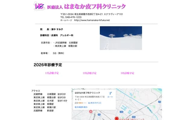 濱中皮膚科診所