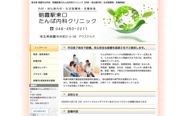 Asaka Ekihigashiguchi Tamba Internal Medicine Clinic