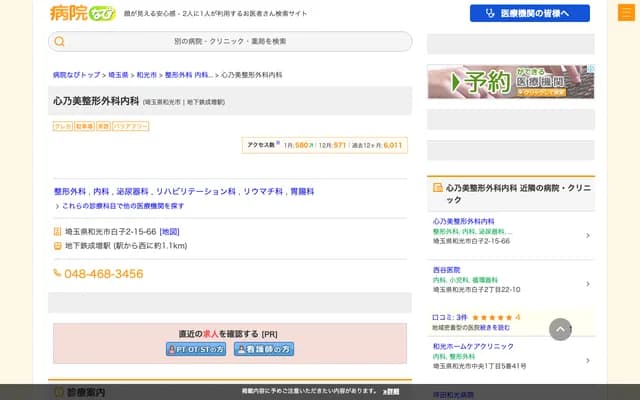 코코노미 정형외과내과