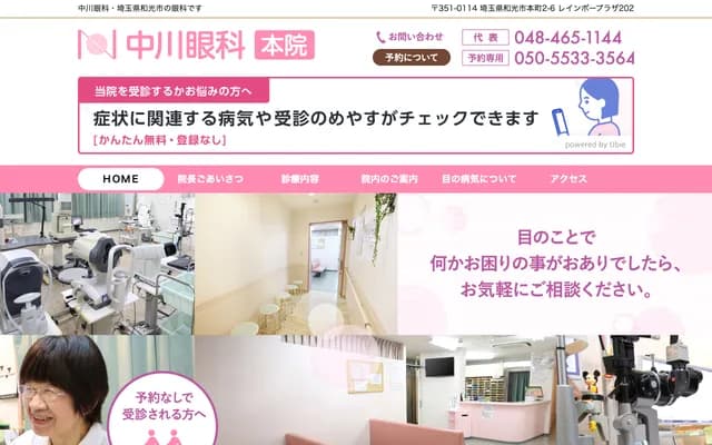 Nakagawa Ophthalmology - Honcho, Wako, Saitama