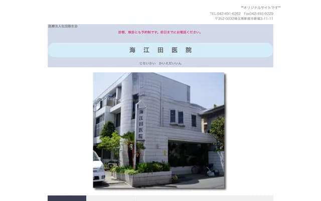 Kaieda Clinic - 3-11-11 Niibori, Niiza, Saitama