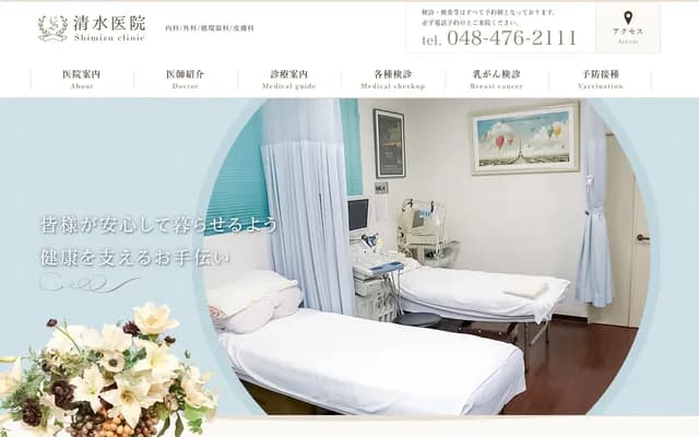 Shimizu Clinic