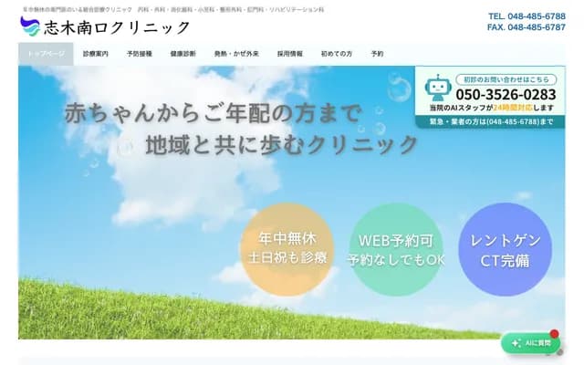 Shiki Minamiguchi Clinic - 2F Kawashimaya Building, 2-30-15 Tohoku, Niiza, Saitama