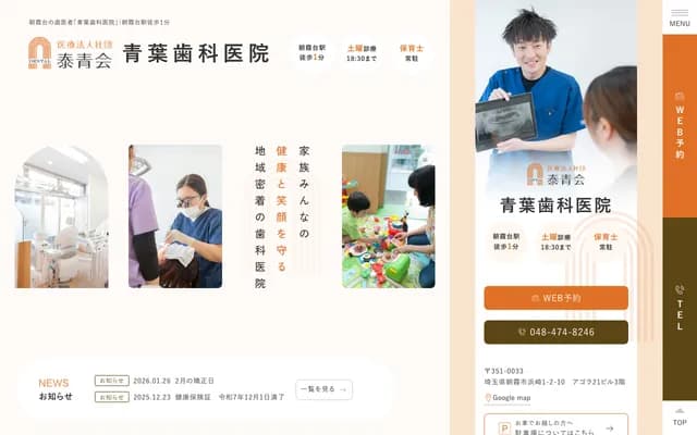 Aoba Dental Clinic - Agora 21 Bldg. 3F, 1-2-10 Hamazaki, Asaka, Saitama