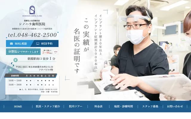 Shinohara Dental Clinic - Futaba Bldg. 4F, 2-5-23 Honcho, Asaka, Saitama