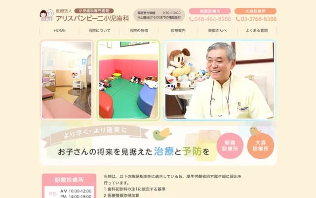 爱丽丝班比尼儿童牙科