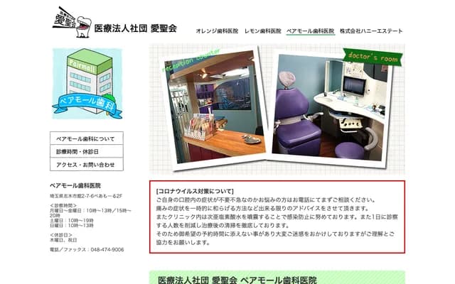 Pair Mall牙科诊所 - 埼玉县志木市馆2-7-6 志木新城Pair Mall 2楼