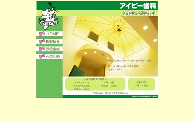 Ivy牙科 - 埼玉县志木市幸町1-6-44