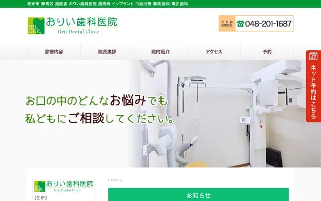 오리이 치과의원