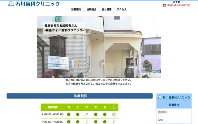 Ishikawa Dental Clinic