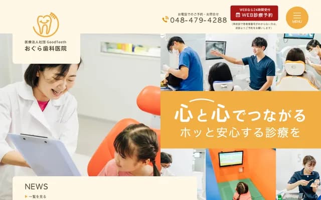 Ogura Dental Clinic - 2-4-18 Higashi, Niiza, Saitama