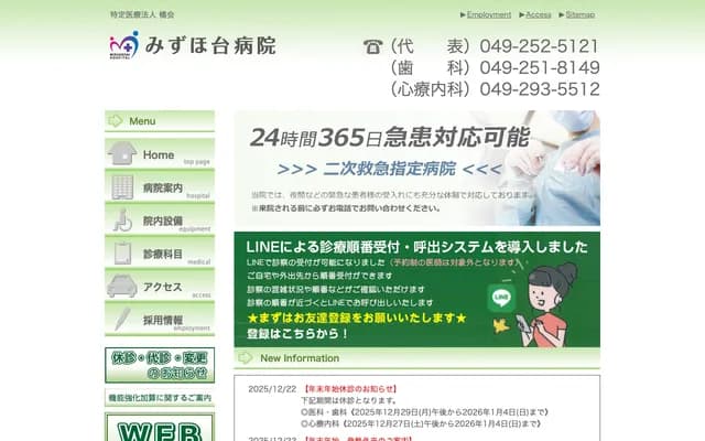 Mizuhodai Hospital - 2-9-5 Nishi-Mizuhodai, Fujimi, Saitama