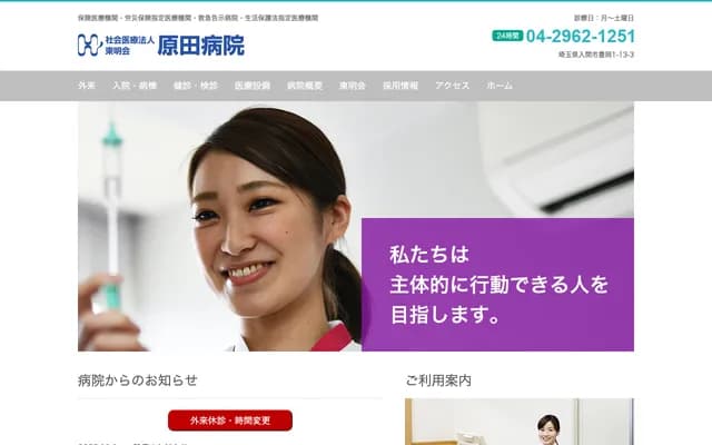 Harada Hospital - Toyooka, Iruma, Saitama