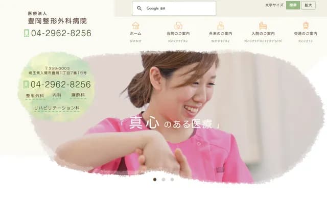 Toyooka Orthopedics Hospital - 7-16 Toyooka 1-chome, Iruma, Saitama