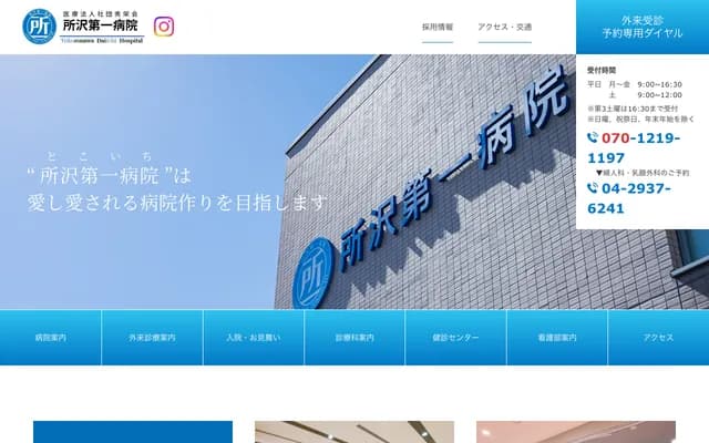 Tokorozawa Daiichi Hospital - 1559-1 Shimoyasumatsu, Tokorozawa, Saitama