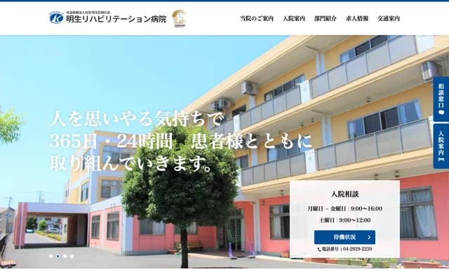 Meisei Rehabilitation Hospital - 4-2681-2 Higashi Sayamagaoka, Tokorozawa, Saitama