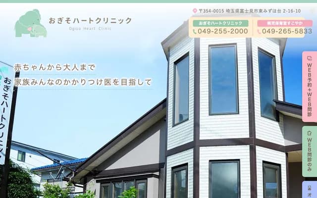 Ogiso Heart Clinic - 2-16-10 Higashi Mizuhodai, Fujimi, Saitama