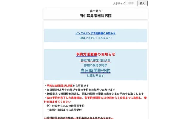 Tanaka ENT Clinic - 1-1-1 Fujimino-Nishi, Fujimi, Saitama