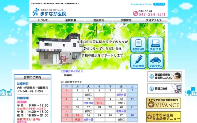Masunaga Clinic - 739-1 Katsuse, Fujimi, Saitama