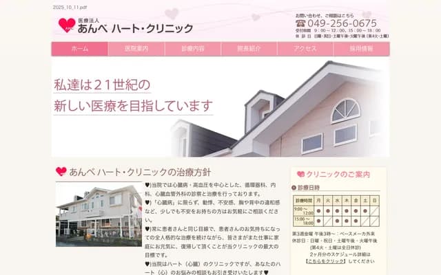 Anbe Heart Clinic - 621-12 Oi, Fujimino, Saitama