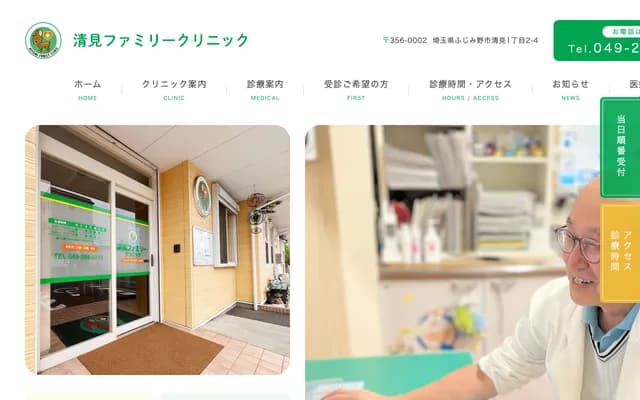 Kiyomi Family Clinic