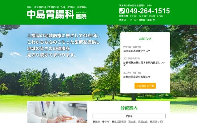 Nakajima Gastroenterology Clinic