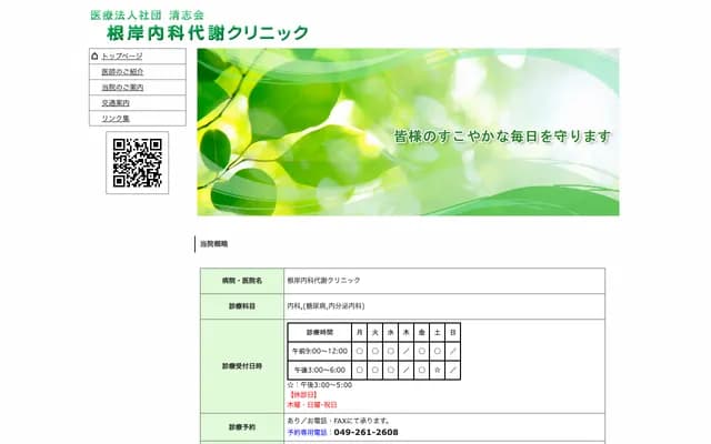 Negishi Internal Medicine Metabolism Clinic