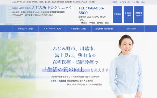 Fujimino Chuo Clinic