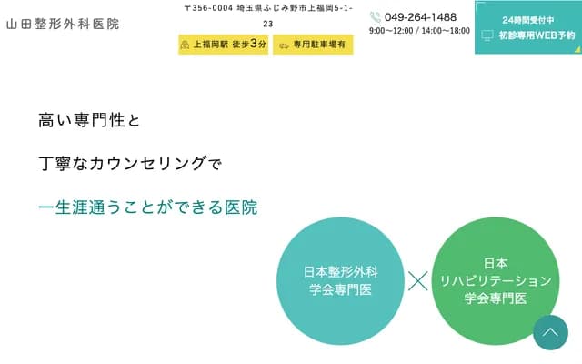 Yamada Orthopedics Clinic