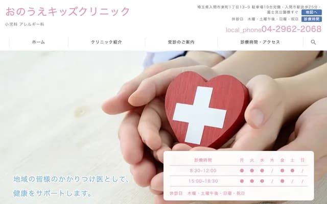 Onoue Kids Clinic - 1-13-9 Higashicho, Iruma, Saitama