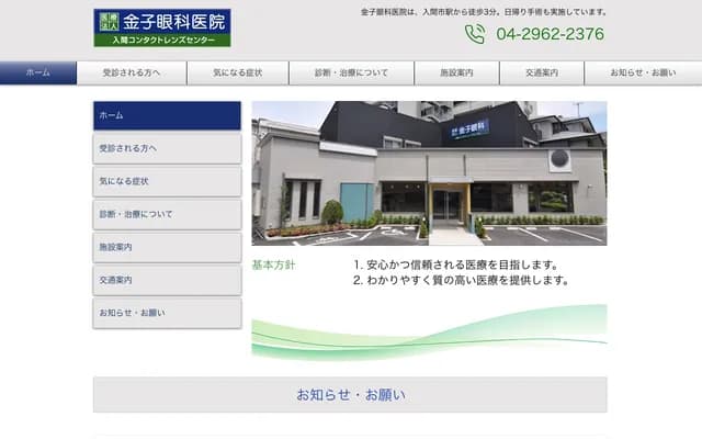 Kaneko Ophthalmology Clinic - 1-4-31 Toyooka, Iruma, Saitama