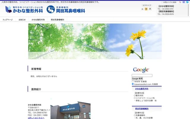 Kawana Orthopedics - Shimofujisawa, Iruma, Saitama